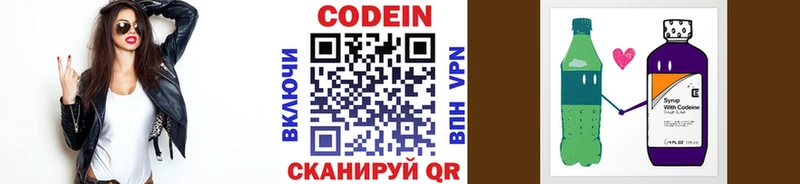 Codein напиток Lean (лин)  Няндома 